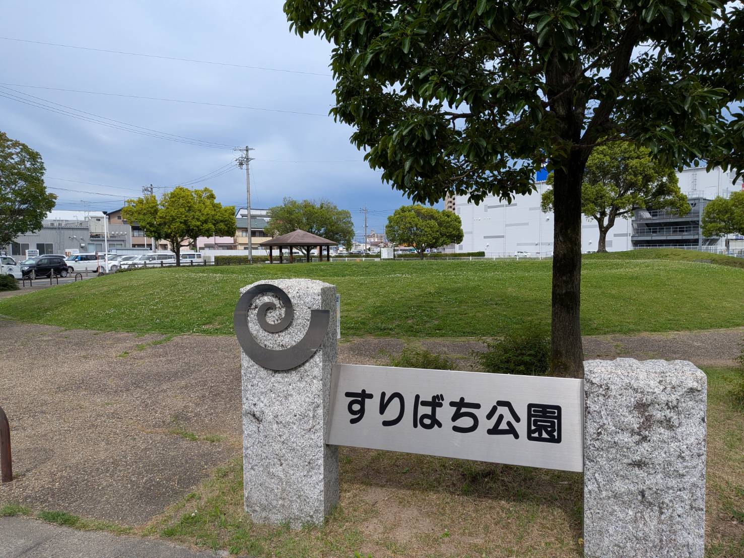すりばち公園